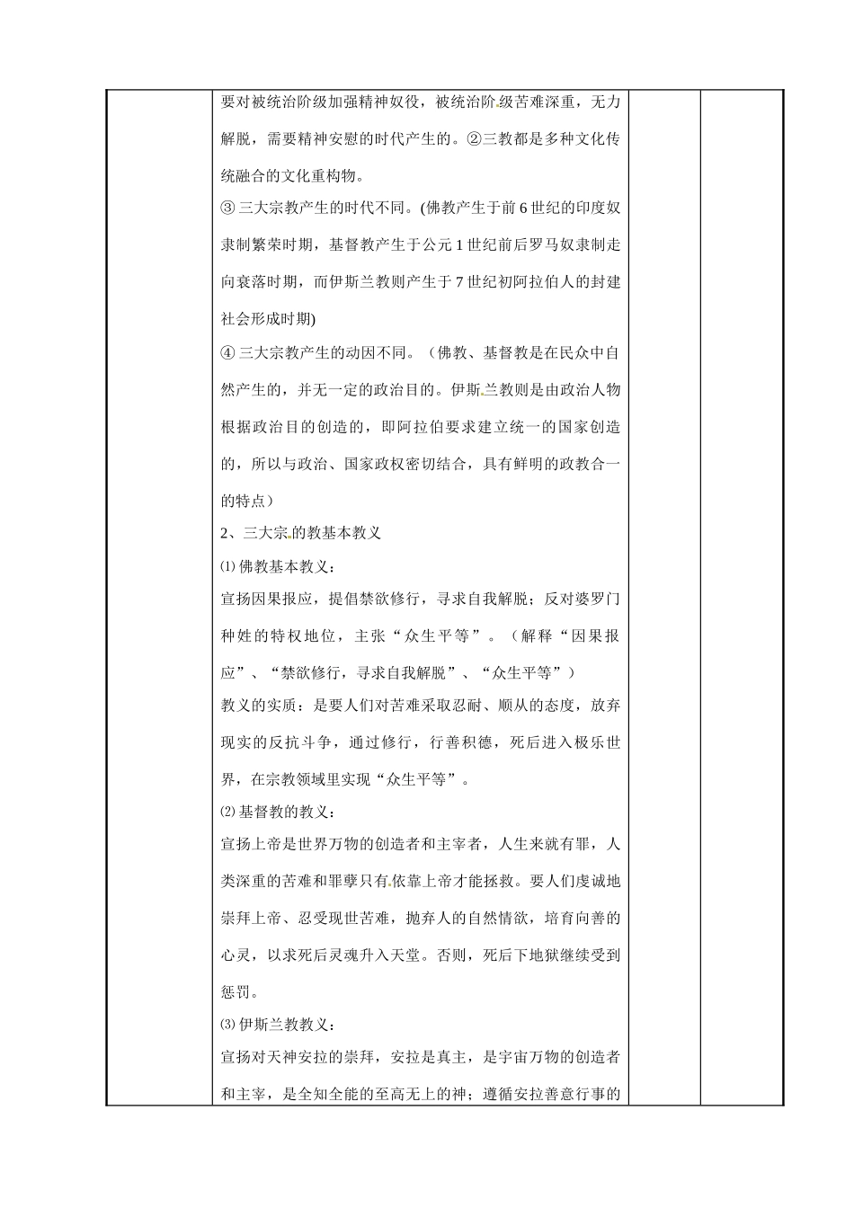 江苏省新沂市第二中学九年级历史上册 11 古代宗教教案 川教版_第2页