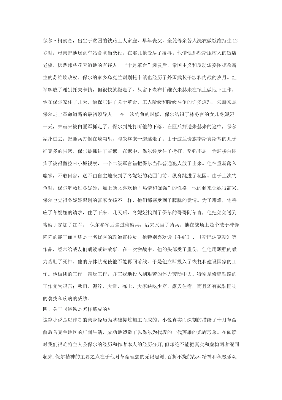 七年级语文下册 9《保尔和冬妮亚》教学设计 河大版-河大版初中七年级下册语文教案_第2页