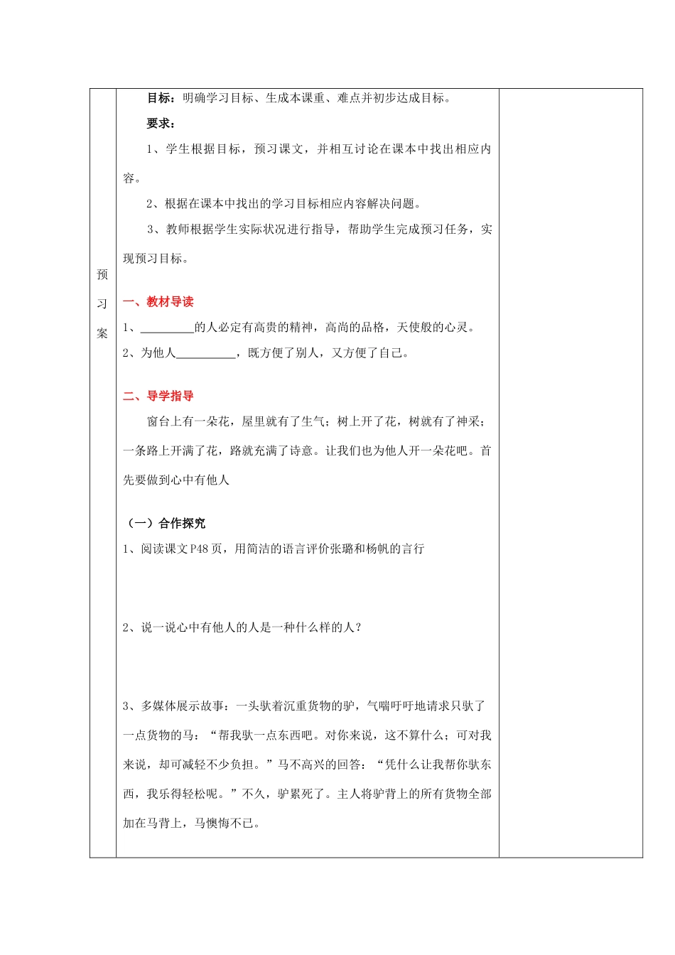 湖南省怀化市通道侗族自治县第一中学七年级政治上册 第二单元 生活中有你 第五课《为他人开一朵花》教案 人民版_第2页