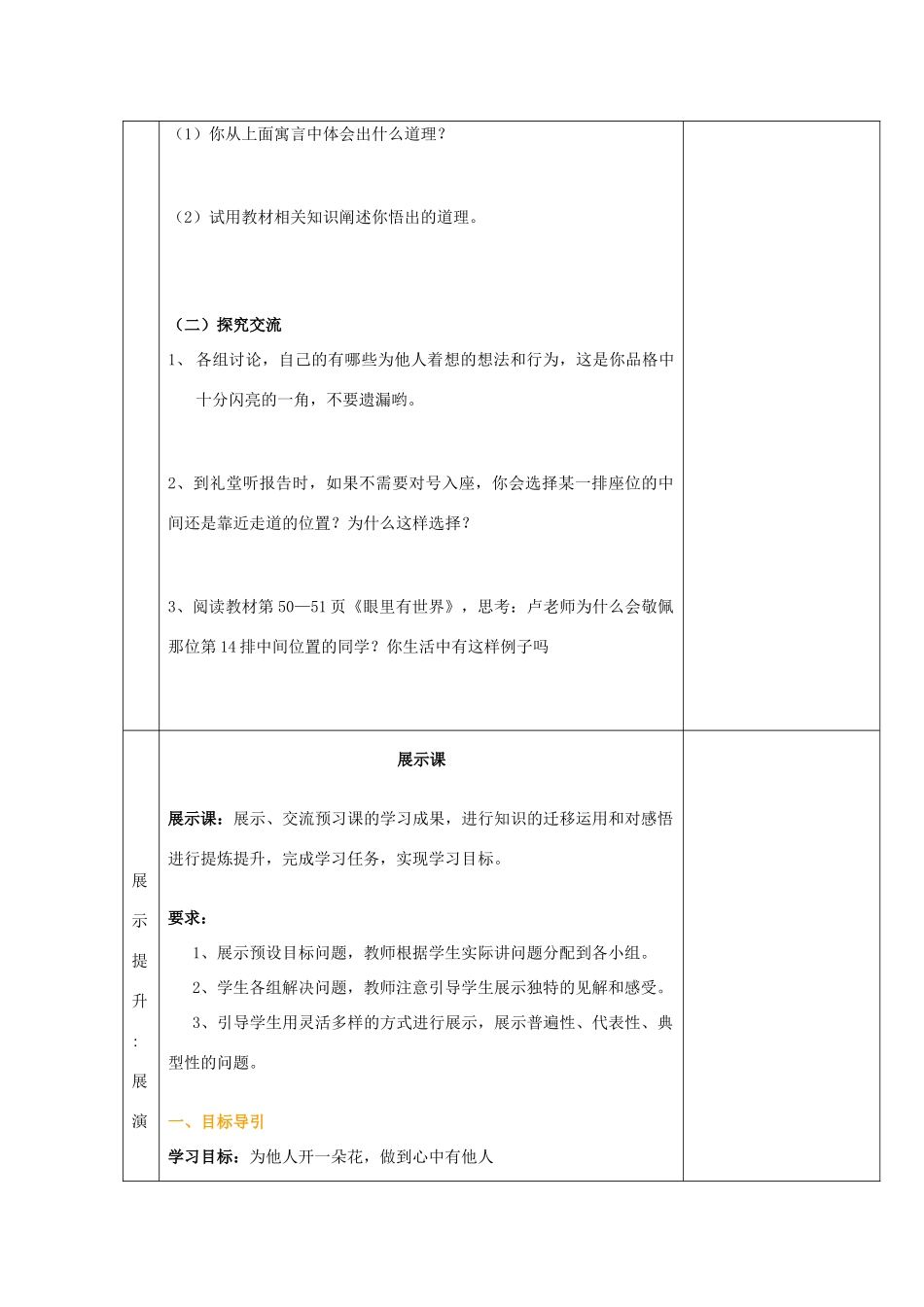 湖南省怀化市通道侗族自治县第一中学七年级政治上册 第二单元 生活中有你 第五课《为他人开一朵花》教案 人民版_第3页