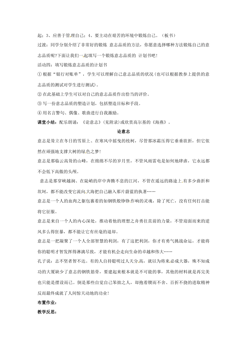 福建省沙县第六中学七年级政治下册 6.2 钢铁是这样炼成的教案 新人教版_第2页