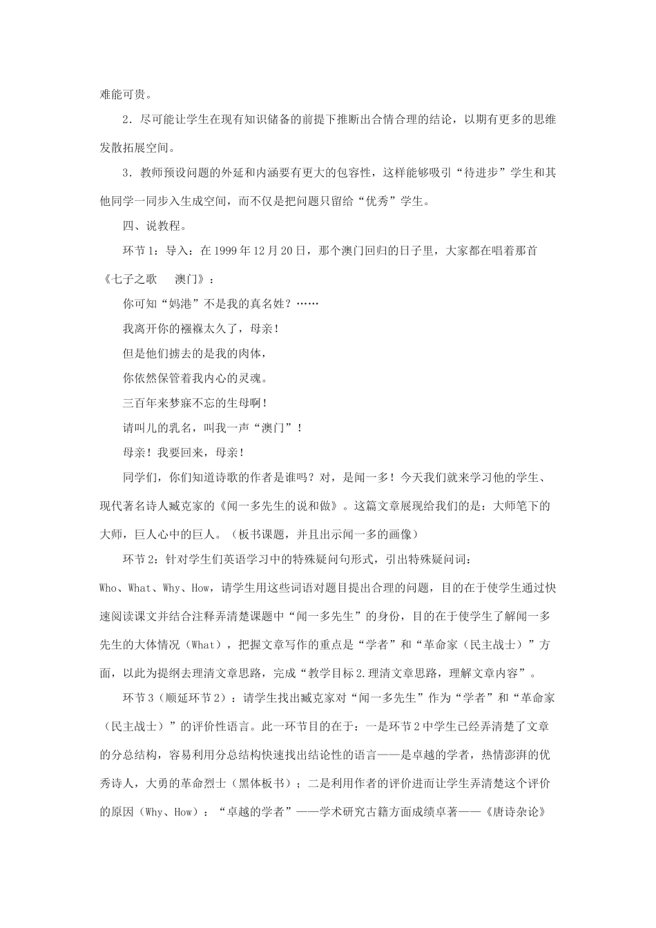 七年级语文下册 第12课《闻一多先生的说和做》说课稿 人教新课标版_第2页