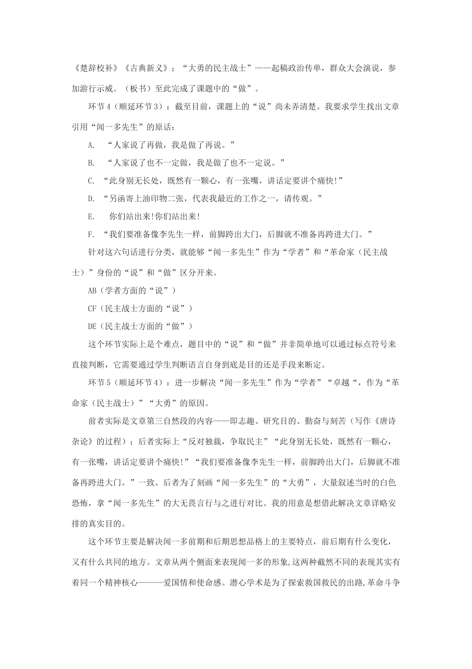 七年级语文下册 第12课《闻一多先生的说和做》说课稿 人教新课标版_第3页