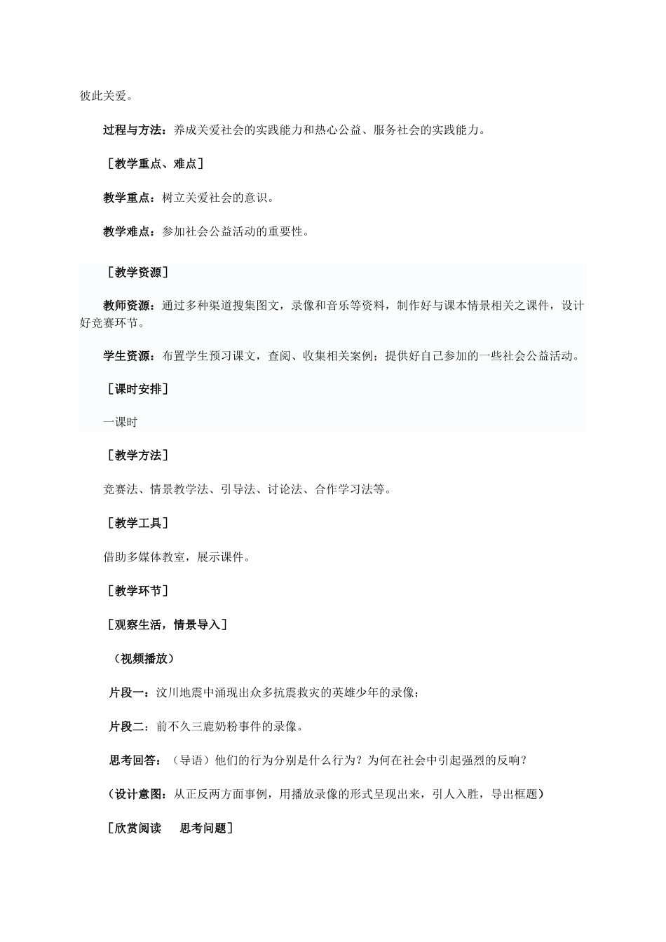 九年级政治《承担对社会的责任》教案人教版_第2页