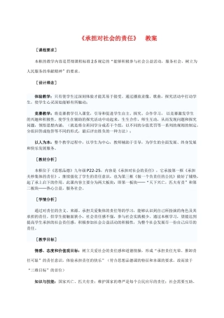 九年级政治《承担对社会的责任》教案人教版