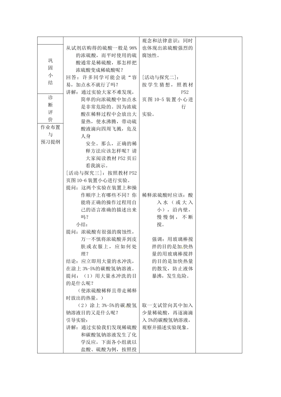 山东省临沂市蒙阴县第四中学九年级化学下册 第十单元 课题1《常见的酸和碱（第2课时）》教案 新人教版_第2页