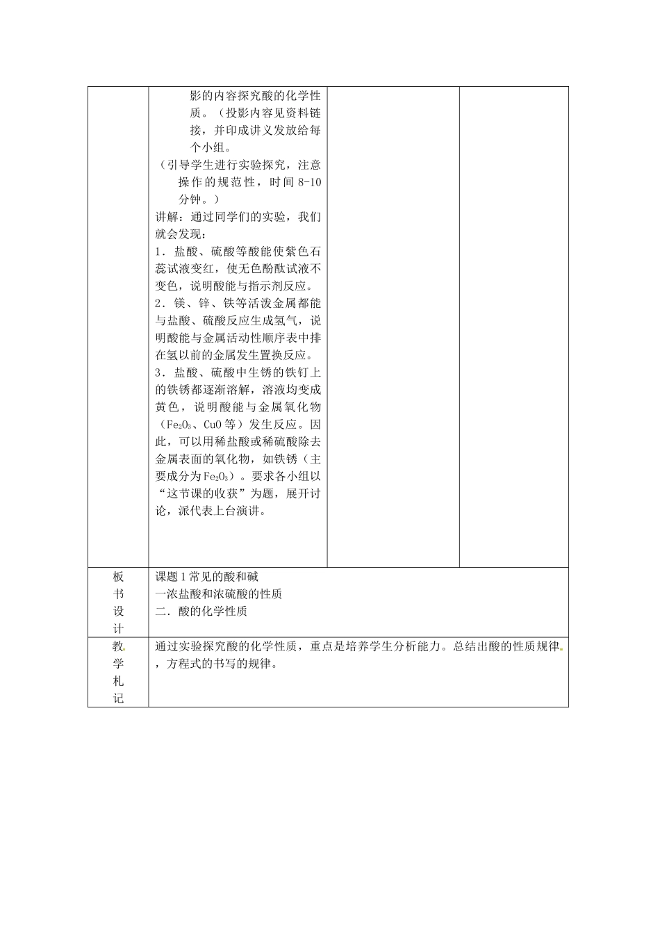 山东省临沂市蒙阴县第四中学九年级化学下册 第十单元 课题1《常见的酸和碱（第2课时）》教案 新人教版_第3页