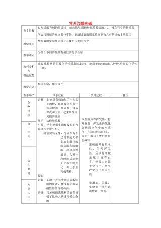 山东省临沂市蒙阴县第四中学九年级化学下册 第十单元 课题1《常见的酸和碱（第2课时）》教案 新人教版