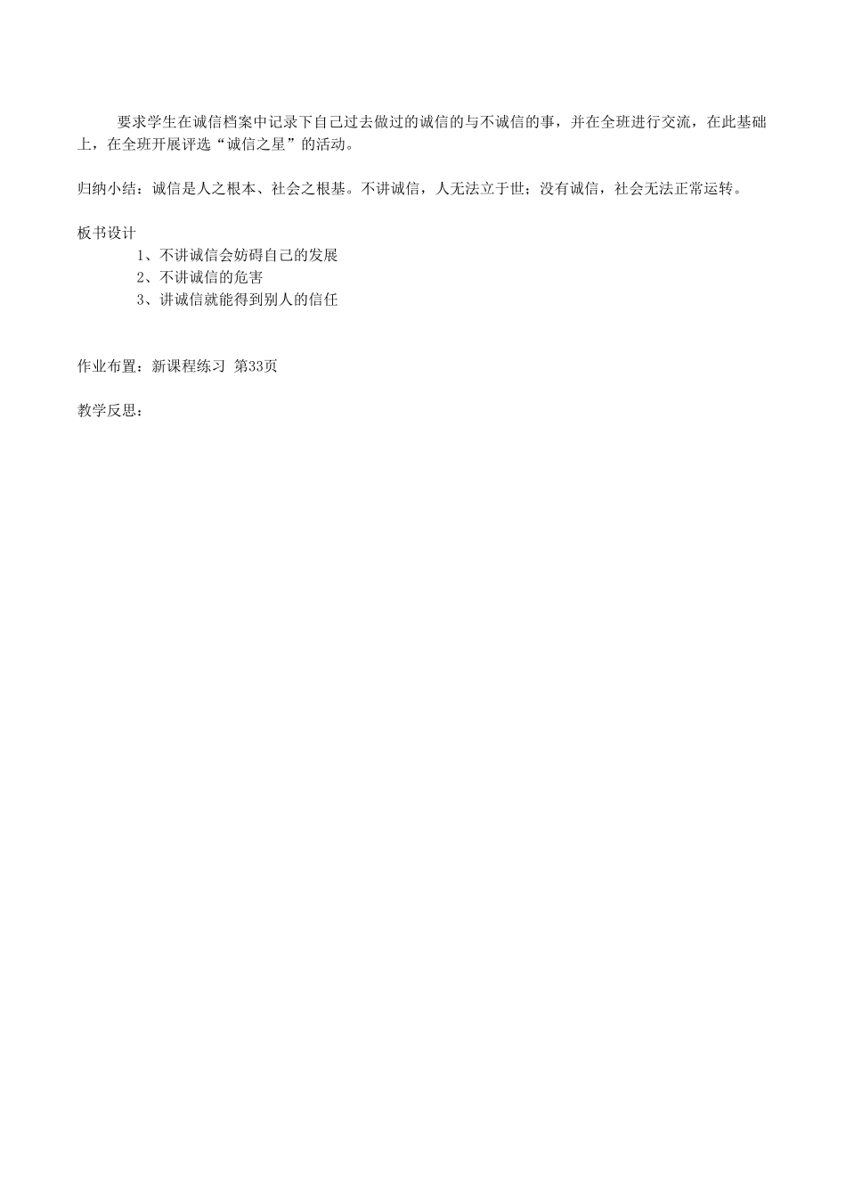 八年级政治下册《第六课 人之根本》教案（3课时） 人民版_第2页