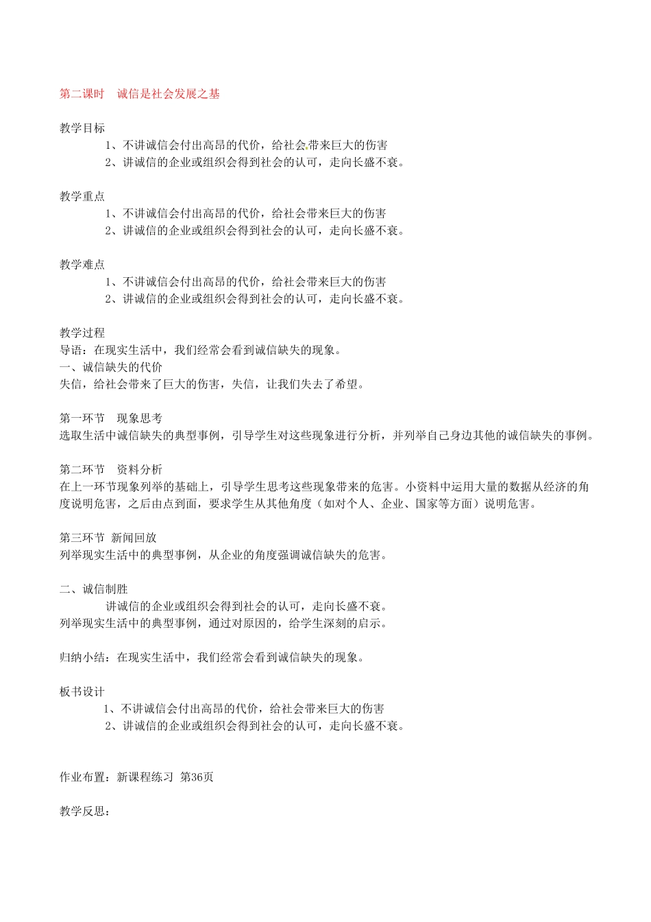 八年级政治下册《第六课 人之根本》教案（3课时） 人民版_第3页