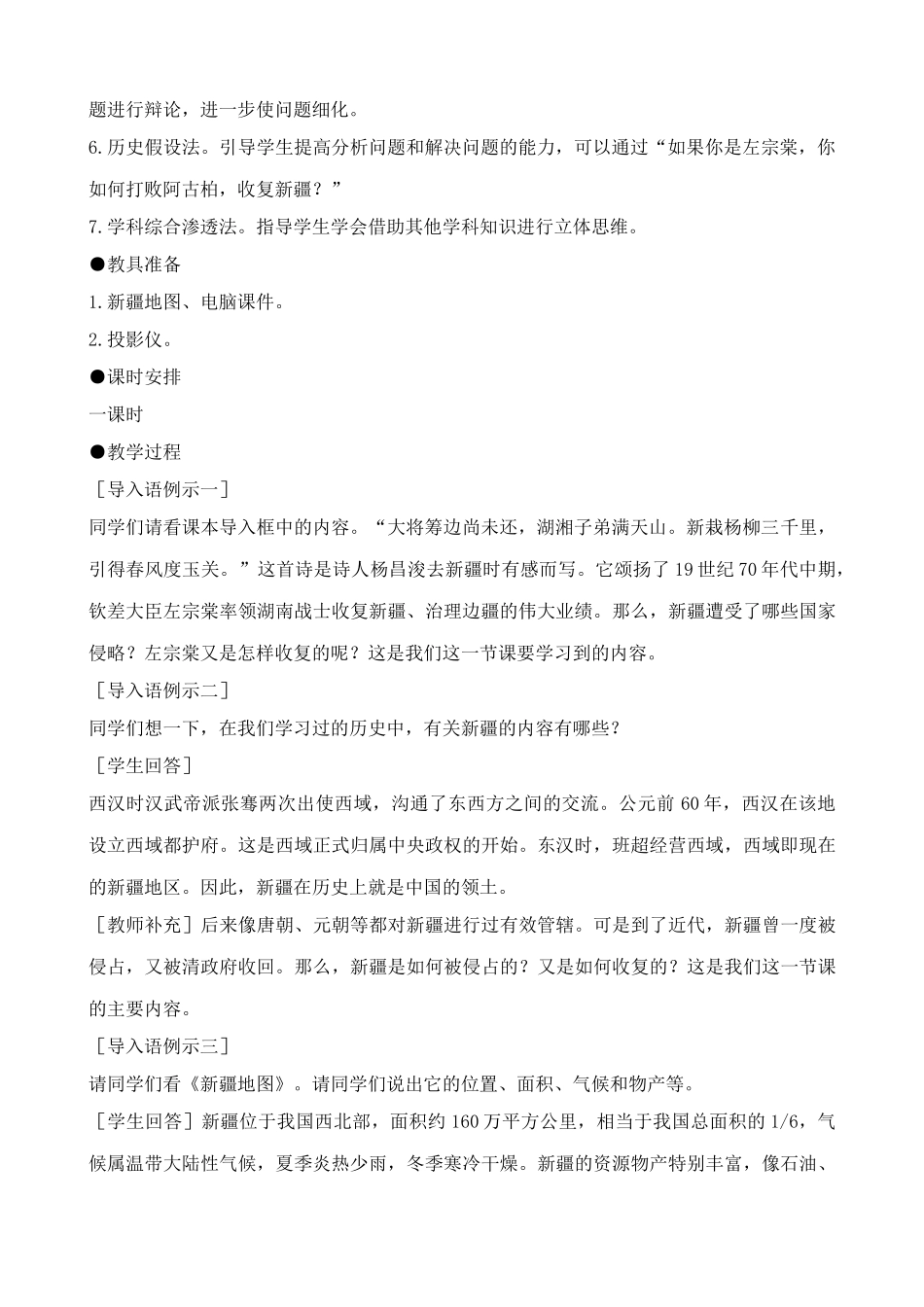 鲁教版七年级历史上册收复新疆(1)_第2页