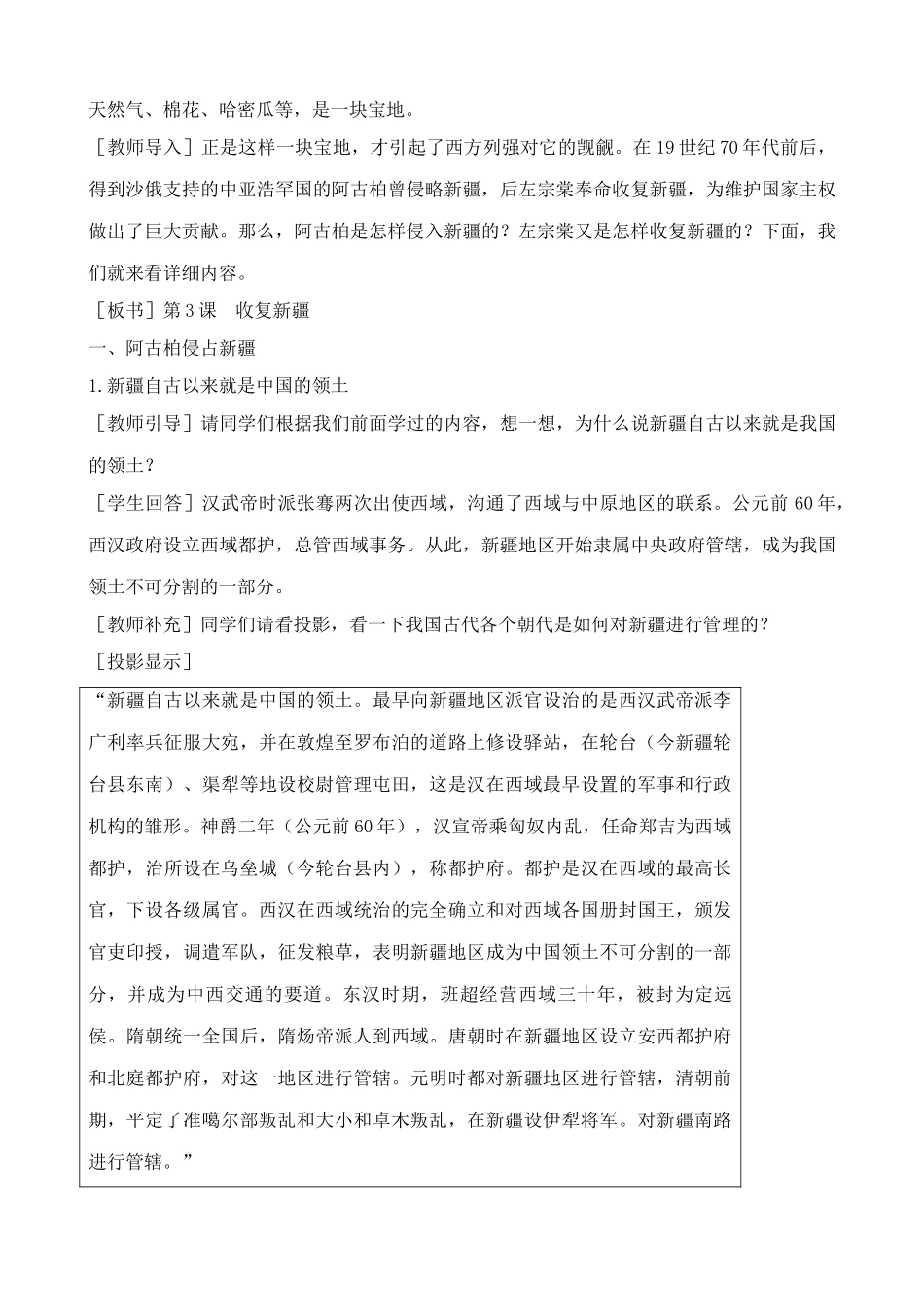 鲁教版七年级历史上册收复新疆(1)_第3页