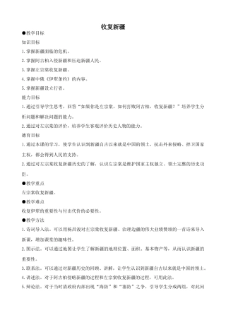 鲁教版七年级历史上册收复新疆(1)