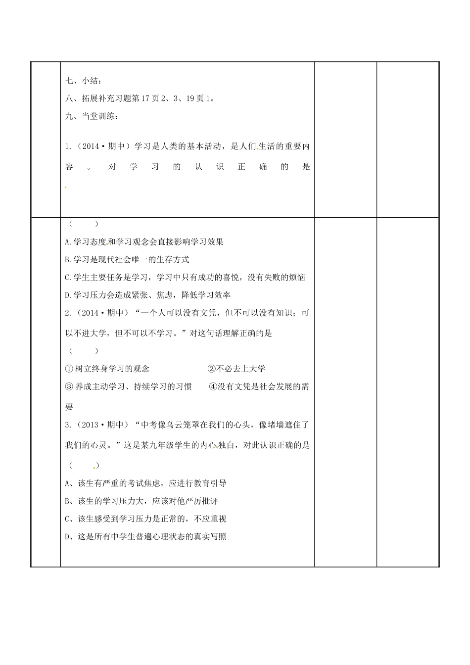 江苏省新沂市第二中学九年级政治全册 3.2 勤奋学习 善于学习教案 苏教版_第2页