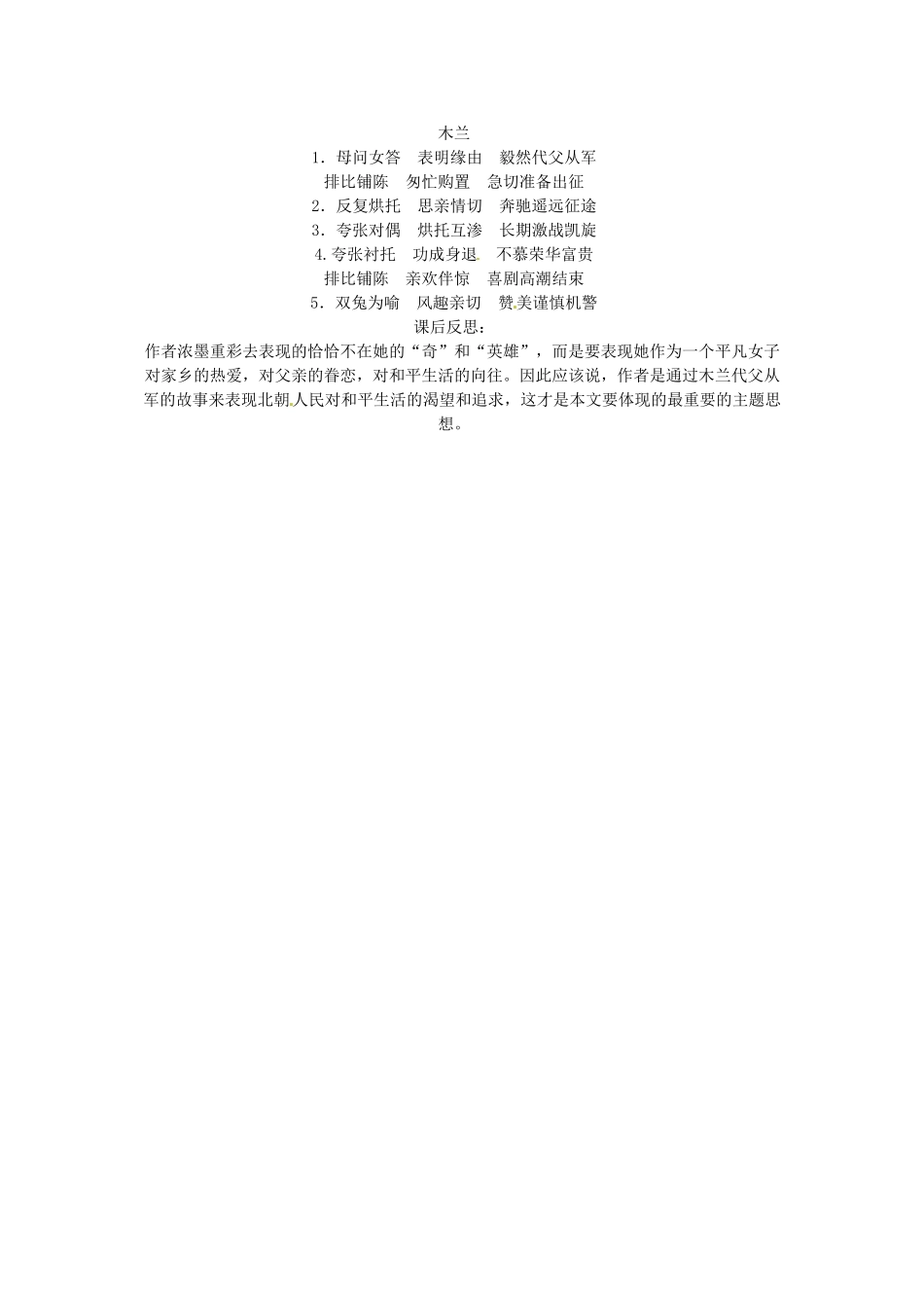 河南省濮阳市南乐县西邵中学七年级语文下册《木兰诗（2）》教案 新人教版_第2页