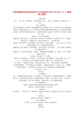 河南省濮阳市南乐县西邵中学七年级语文下册《木兰诗（2）》教案 新人教版