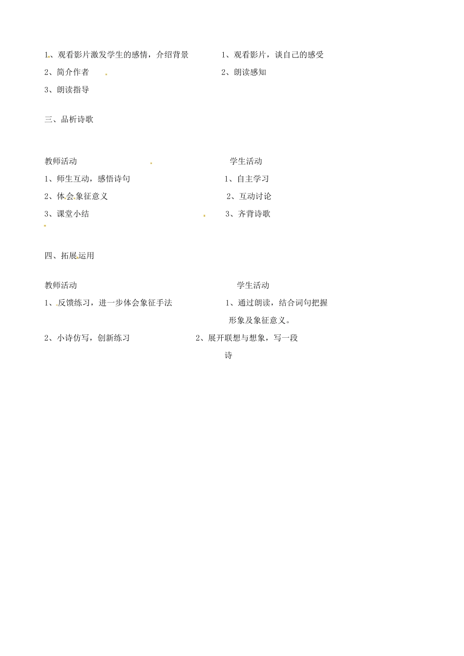 贵州省凤冈县第三中学七年级语文下册 第4单元 我爱这土地教案 语文版_第2页