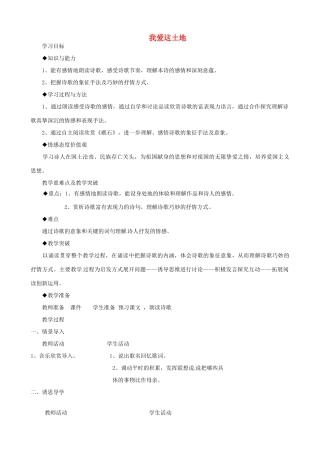 贵州省凤冈县第三中学七年级语文下册 第4单元 我爱这土地教案 语文版