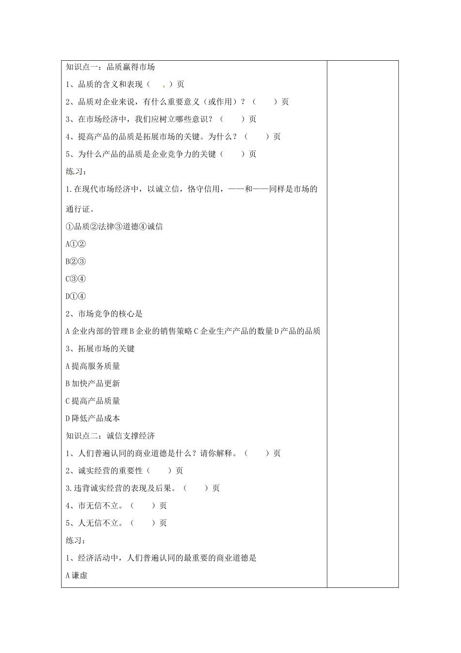 八年级政治下册 第五单元 第十四课《品质 市场的通行证》导学案（无答案） 教科版_第2页