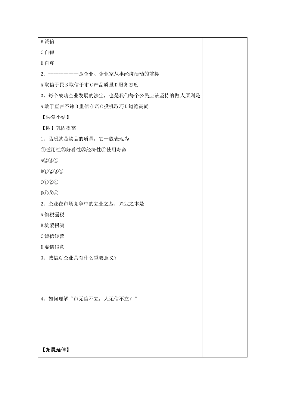 八年级政治下册 第五单元 第十四课《品质 市场的通行证》导学案（无答案） 教科版_第3页