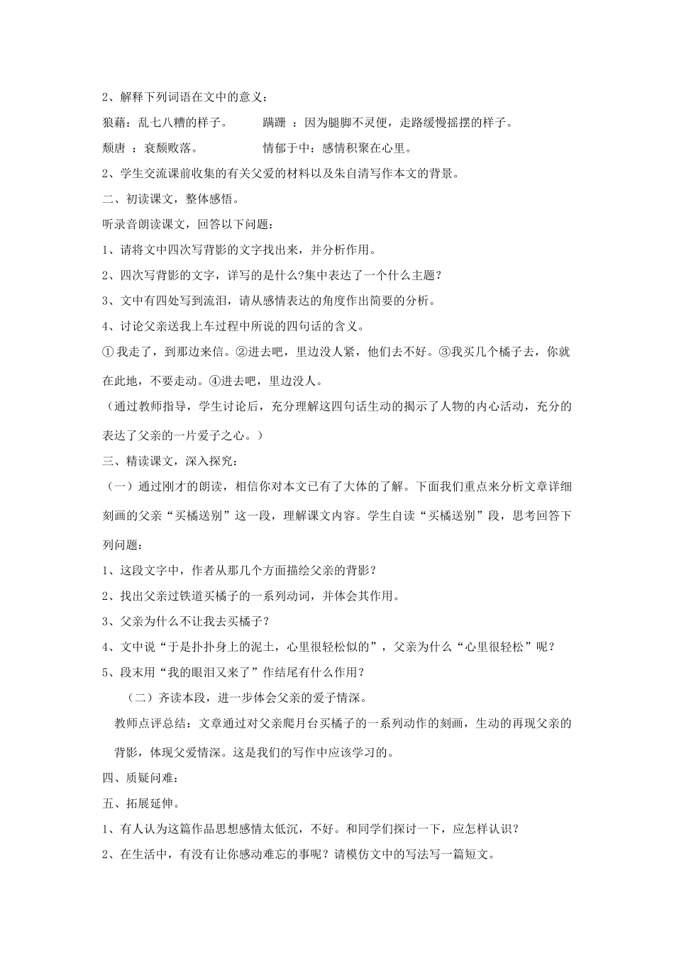 七年级语文下册 第8课 背影教案 鲁教版-鲁教版初中七年级下册语文教案_第2页