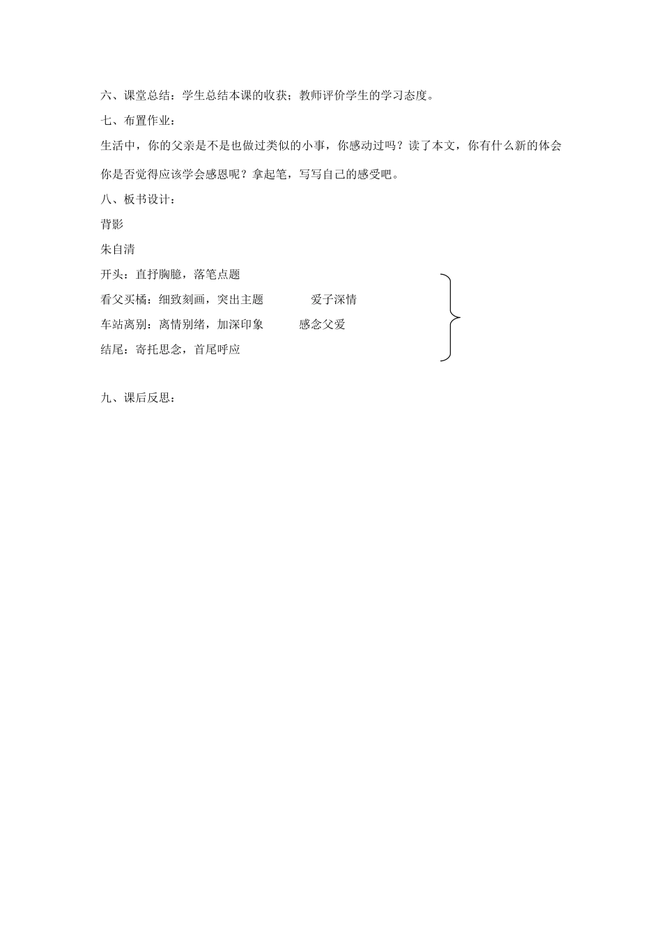 七年级语文下册 第8课 背影教案 鲁教版-鲁教版初中七年级下册语文教案_第3页