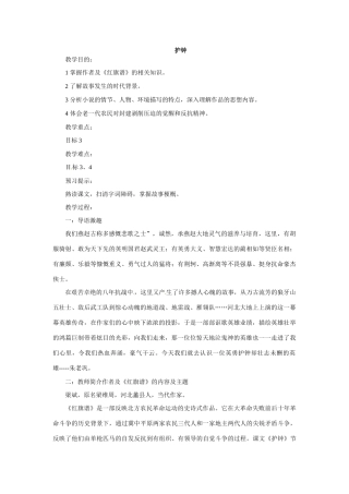 七年级语文下册13.《护钟》教案冀教版