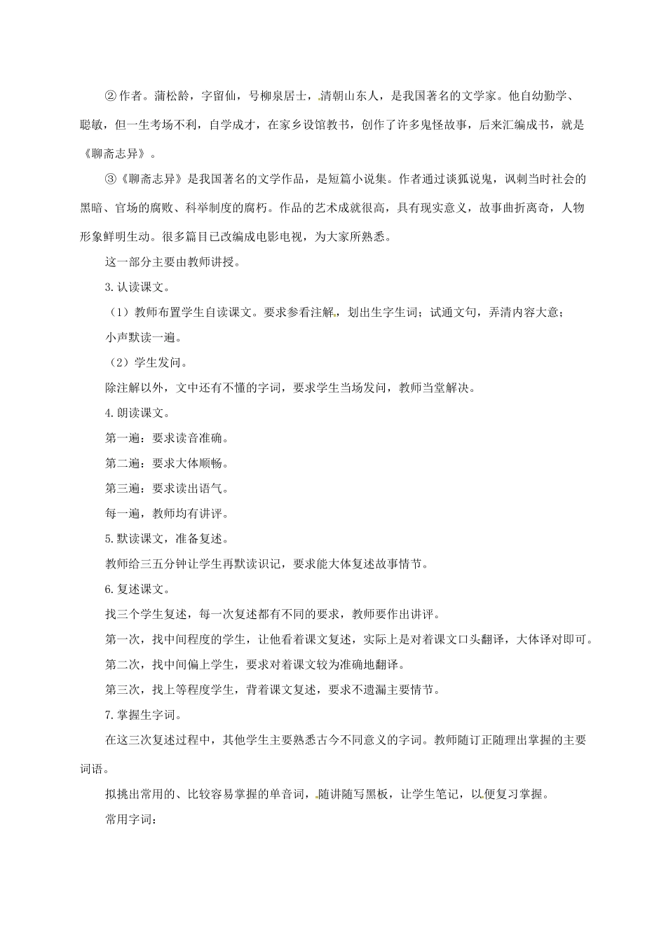 七年级语文下册 18 狼教案1 长春版-长春版初中七年级下册语文教案_第2页