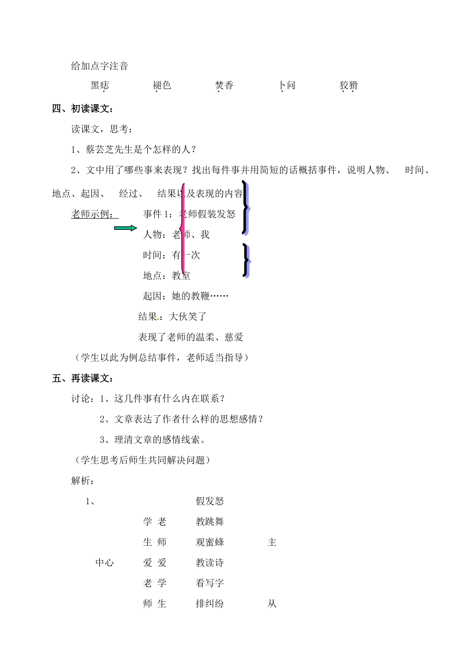 江苏省洪泽外国语中学七年级语文下册 第一单元《我的老师》成长课教案 苏教版_第2页