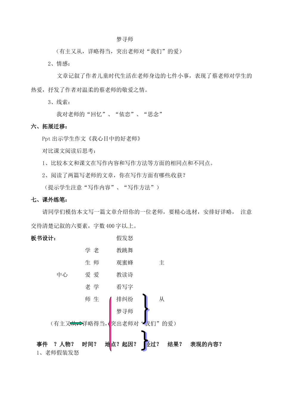 江苏省洪泽外国语中学七年级语文下册 第一单元《我的老师》成长课教案 苏教版_第3页