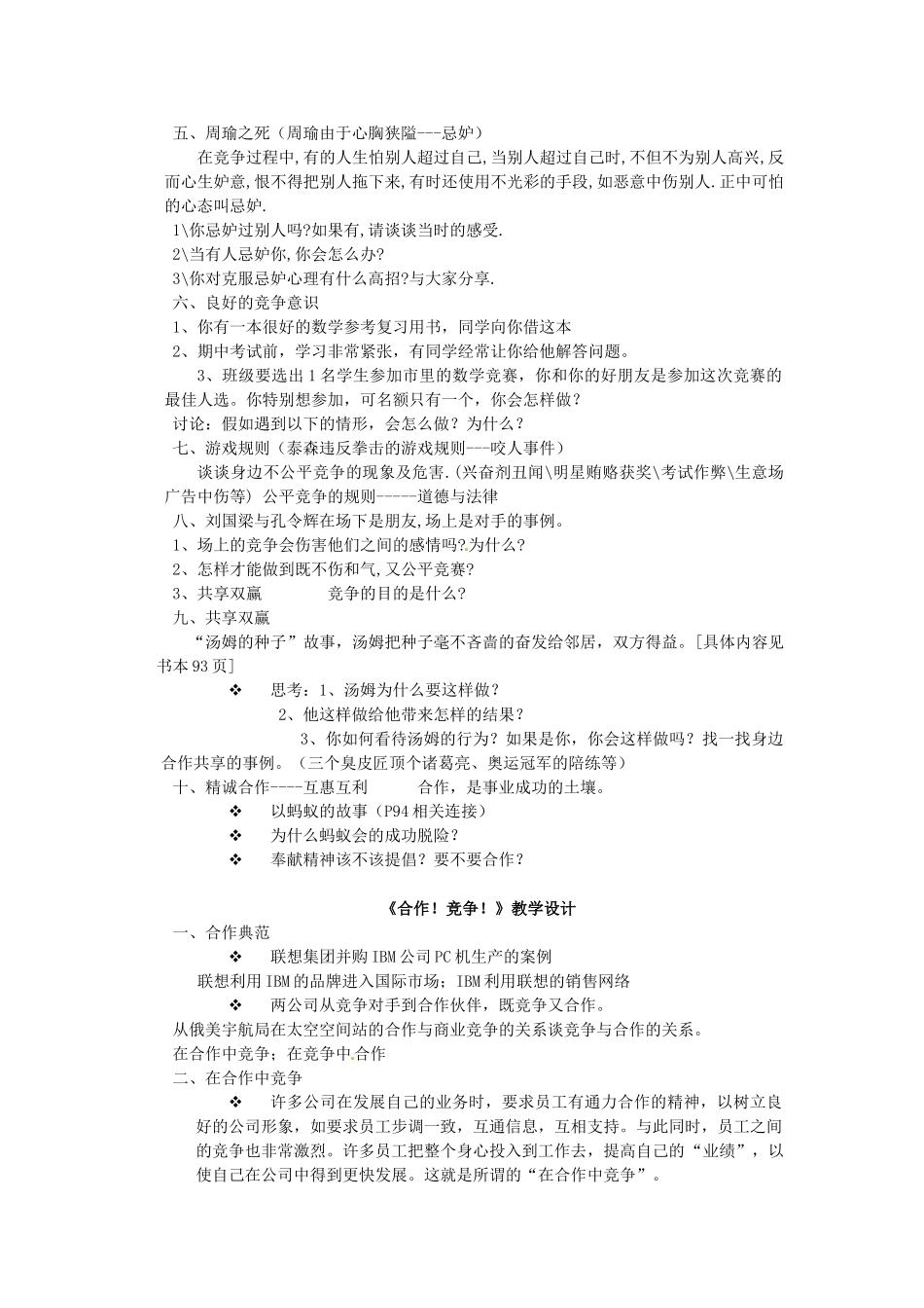黑龙江虎林八五零农场学校八年级政治上册第四单元《交往艺术新思维》教学设计_第3页