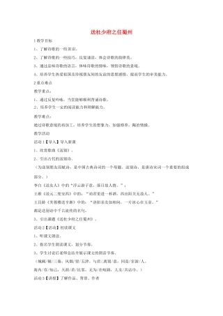 七年级语文上册 25《送杜少府之任蜀州》《酬乐天扬州初逢席上见赠》教学设计 语文版-语文版初中七年级上册语文教案