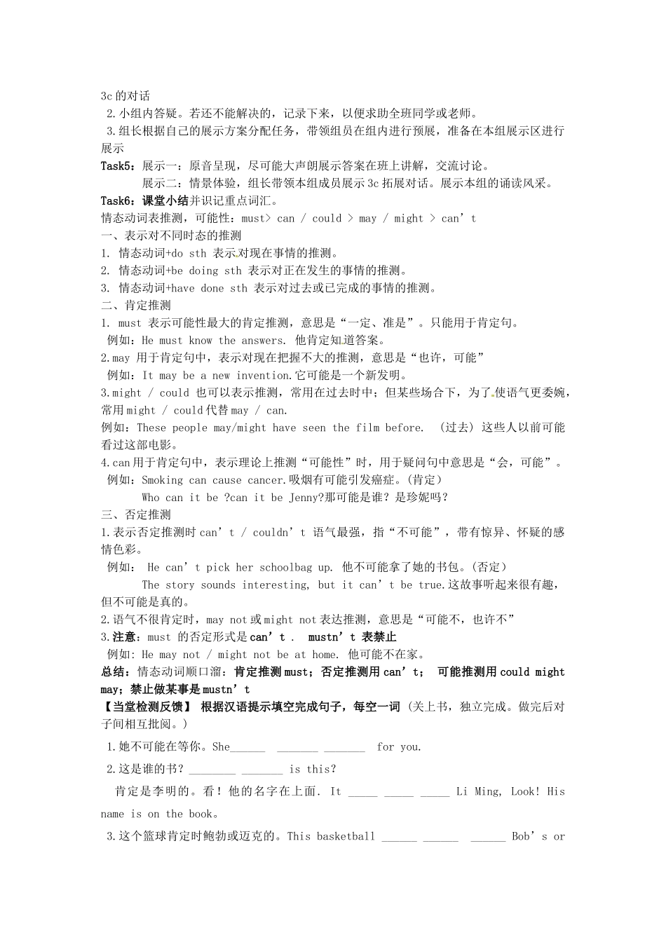 四川省宜宾县双龙镇初级中学校九年级英语上册 Unit 8 It must belong to Carla Section A （Grammar-4c）导学案（无答案）（新版）人教新目标板_第2页