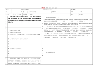 内蒙古阿鲁科尔沁旗天山第六中学七年级政治上册《8.2对不良诱惑说不》教案