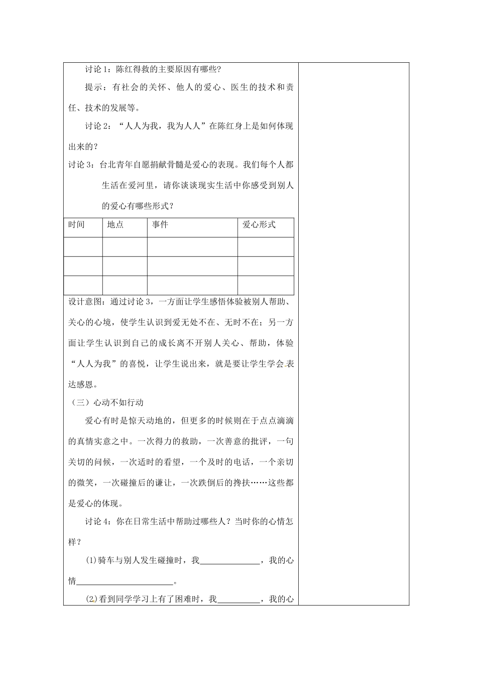 江苏省灌南县实验中学七年级政治上册 第六课 授人玫瑰 手留余香（2）教案 苏教版_第2页