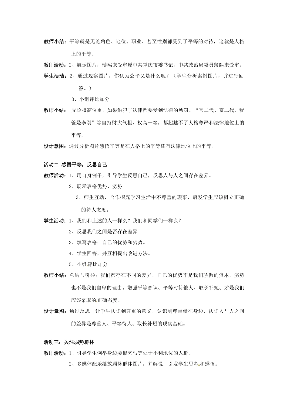 辽宁省鞍山市八年级政治上册 4.9.3 平等尊重你我他教学设计 新人教版_第2页