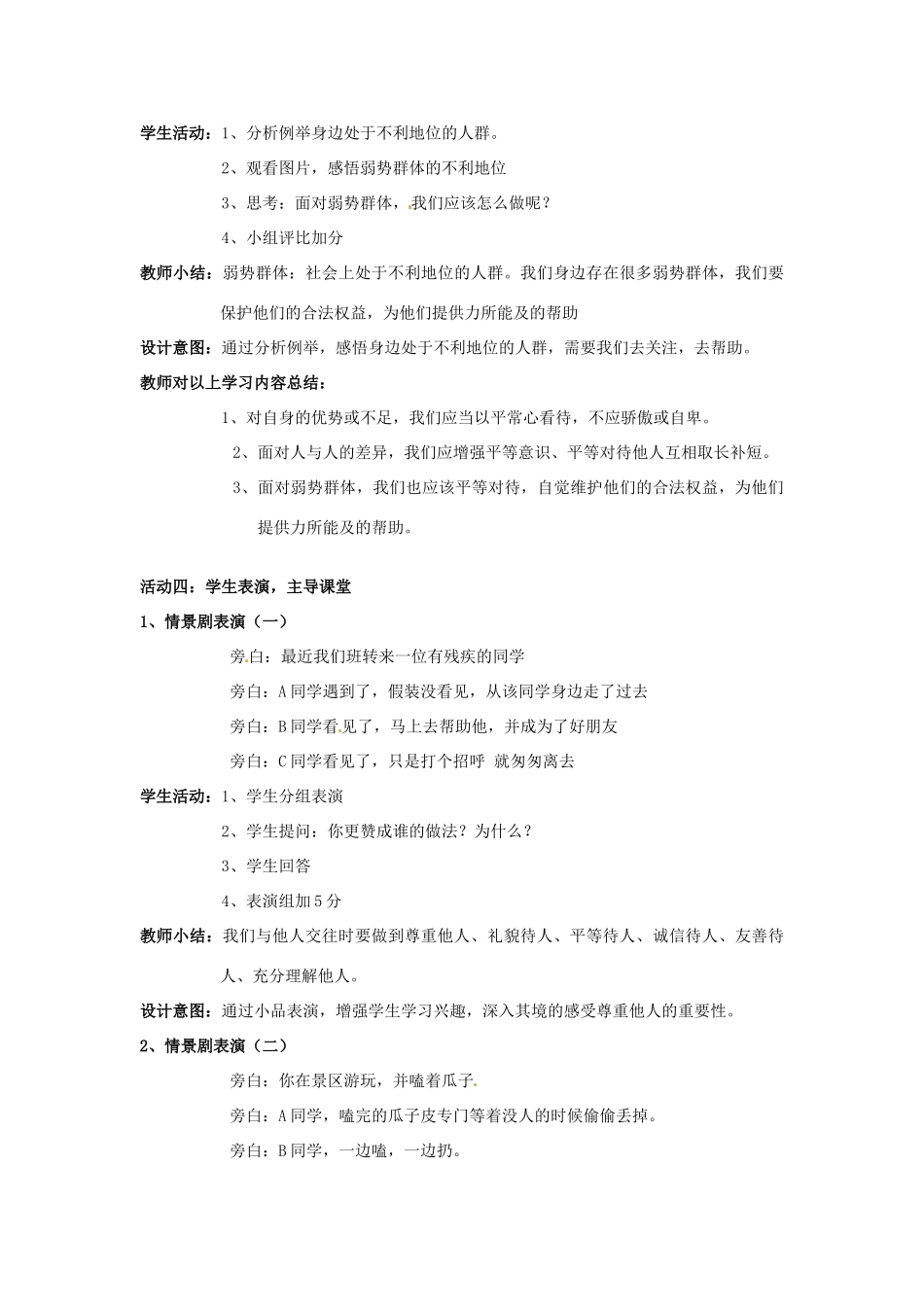 辽宁省鞍山市八年级政治上册 4.9.3 平等尊重你我他教学设计 新人教版_第3页