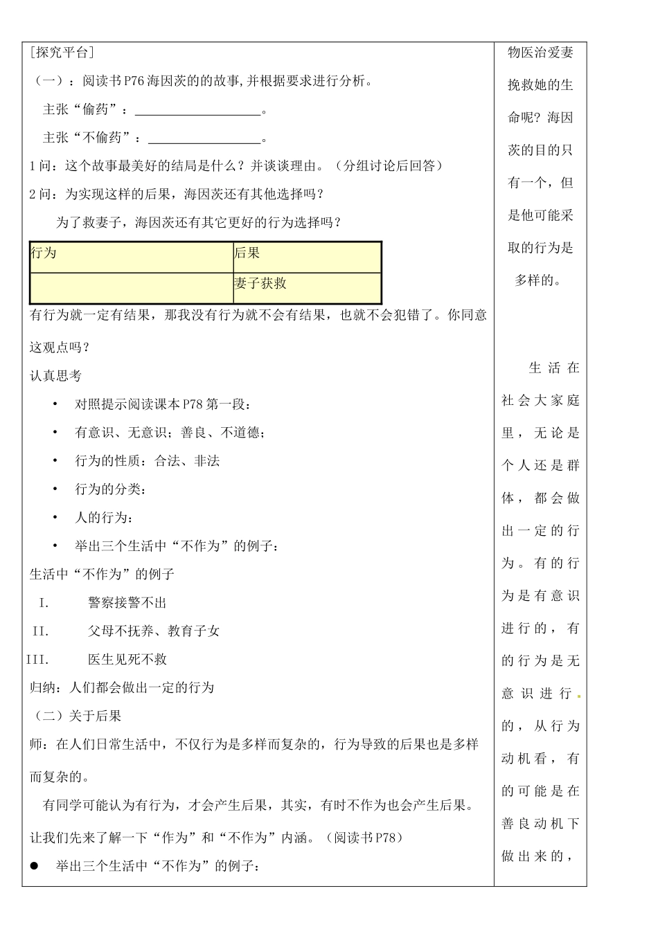 江苏省苏州张家港市一中八年级思想品德上册 第7课 行为与后果（共3课时）教案 苏教版_第2页