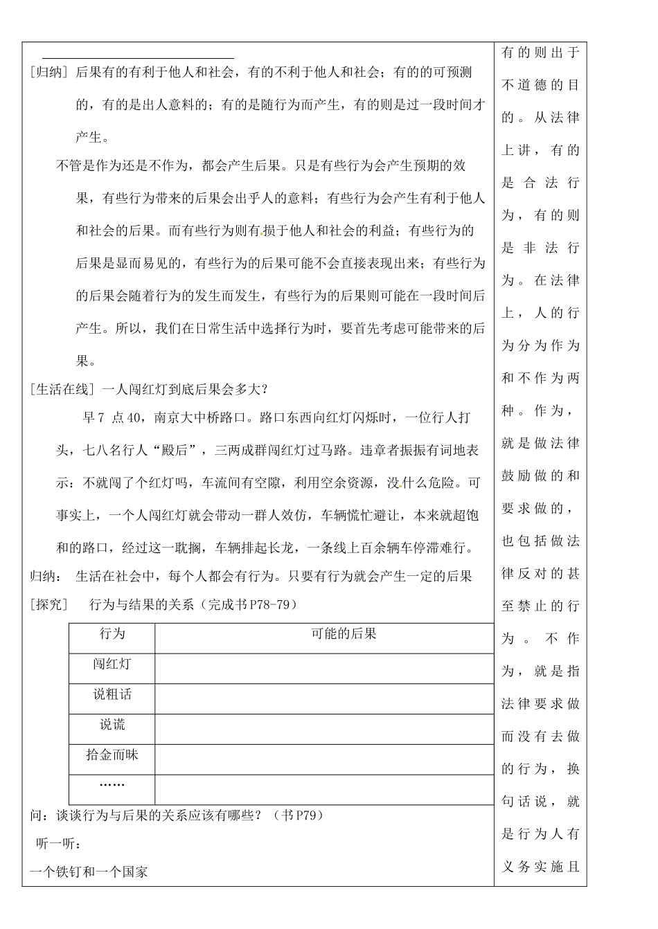 江苏省苏州张家港市一中八年级思想品德上册 第7课 行为与后果（共3课时）教案 苏教版_第3页