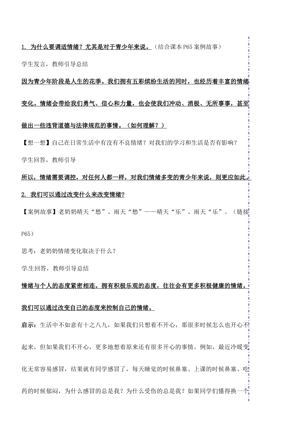 广东省汕头市龙湖实验中学七年级政治上册 第六课 做情绪的主人（课时2）教案 新人教版_第3页