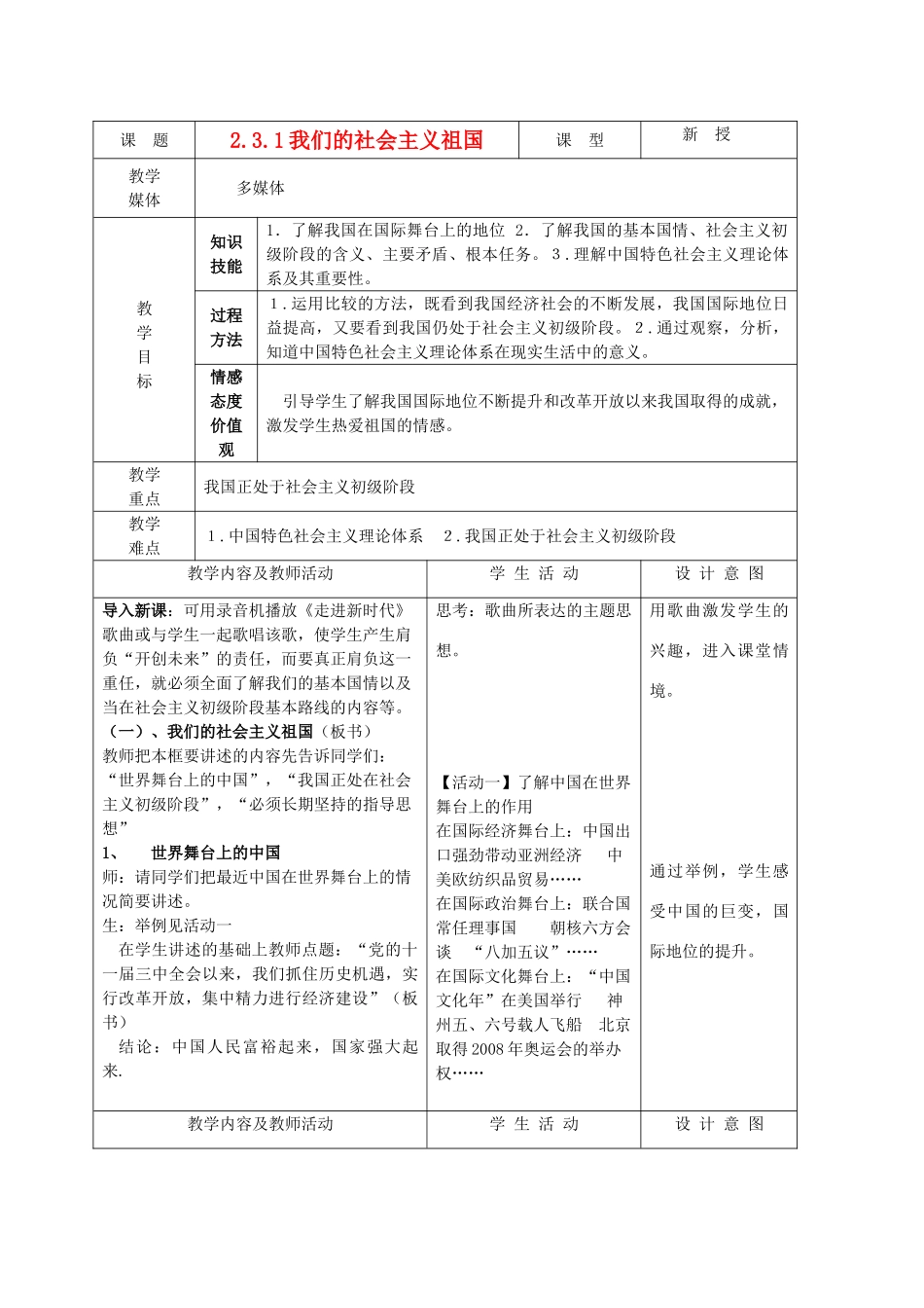 九年级政治 2.3.1我们的社会主义祖国教案 鲁教版_第1页
