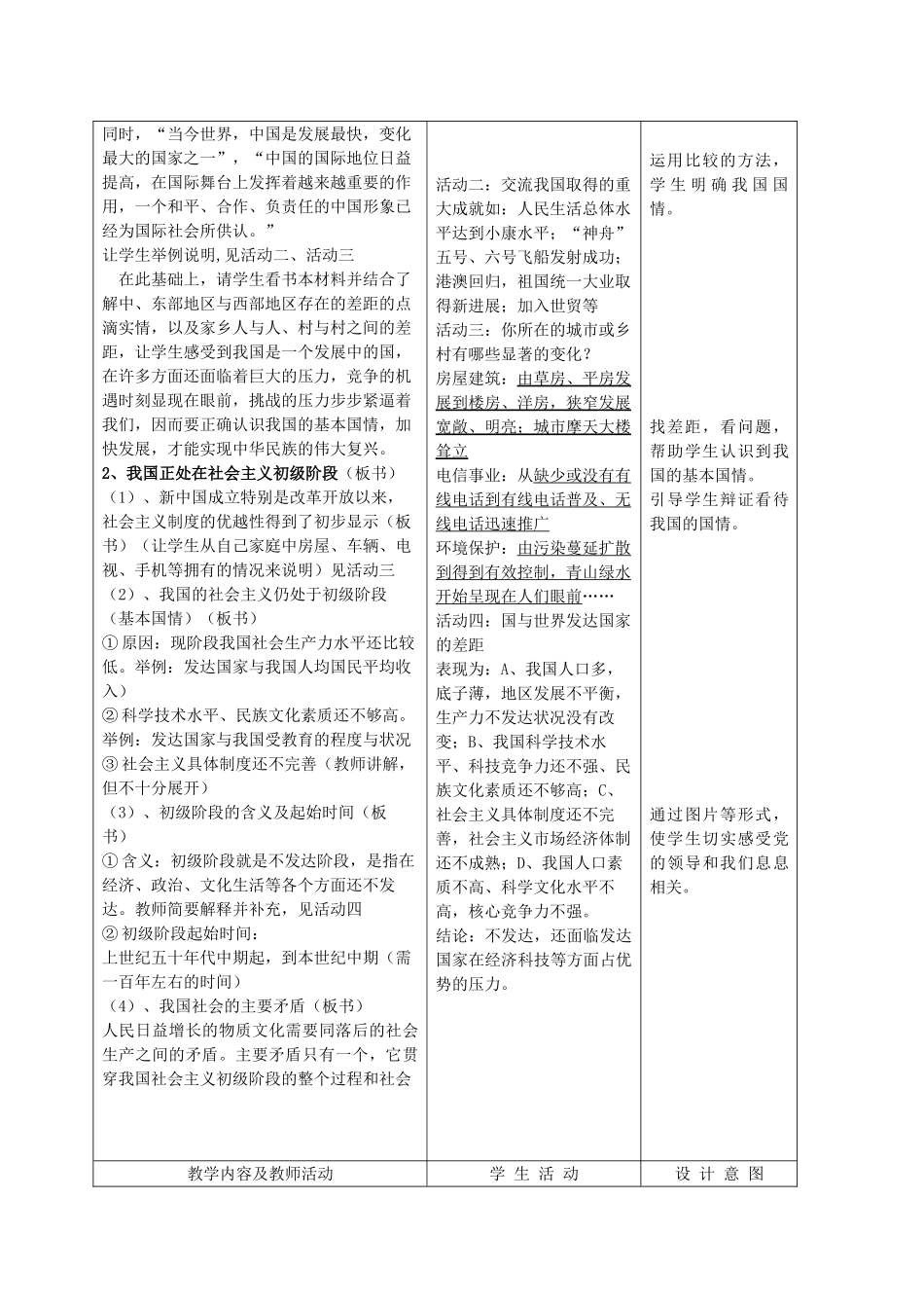 九年级政治 2.3.1我们的社会主义祖国教案 鲁教版_第2页