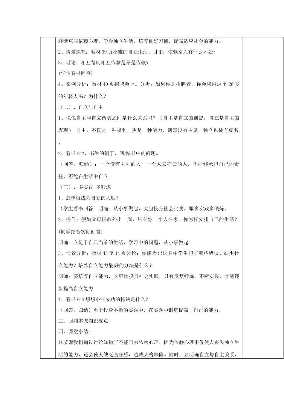 湖北省北大附中武汉为明实验学校七年级政治下册 2.3.2 告别依赖 走向自立教案 新人教版_第2页