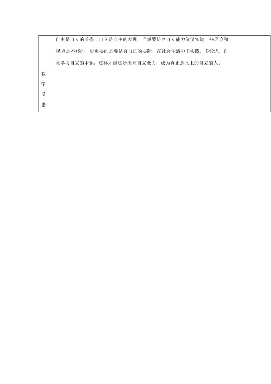 湖北省北大附中武汉为明实验学校七年级政治下册 2.3.2 告别依赖 走向自立教案 新人教版_第3页