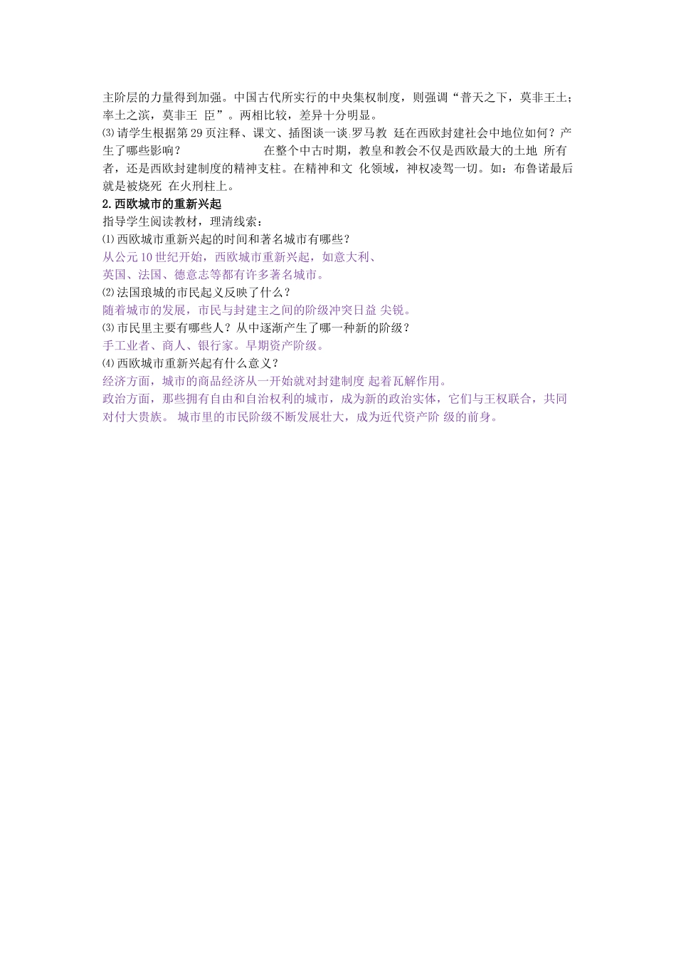 九年级历史上册 第5课 中古欧洲社会教学设计 新人教版-新人教版初中九年级上册历史教案_第2页