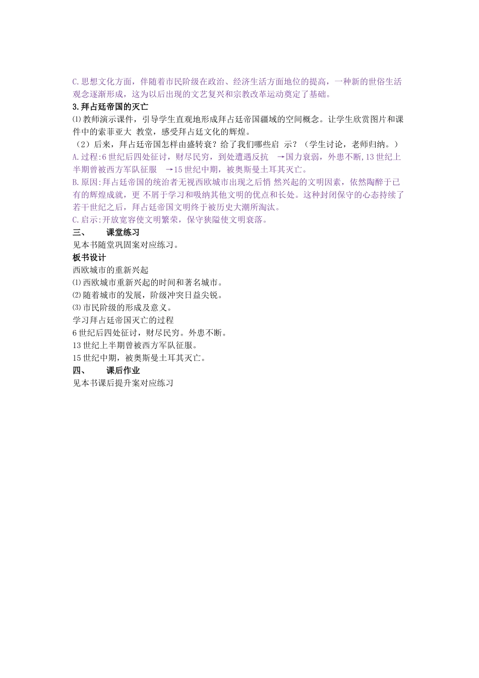 九年级历史上册 第5课 中古欧洲社会教学设计 新人教版-新人教版初中九年级上册历史教案_第3页