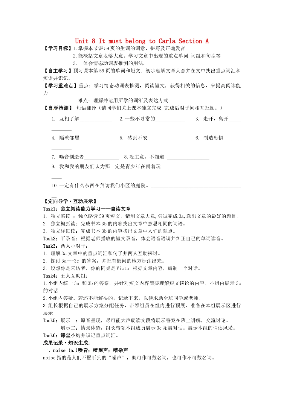 四川省宜宾县双龙镇初级中学校九年级英语上册 Unit 8 It must belong to Carla Section A （3a-3c ）导学案（无答案）（新版）人教新目标板_第1页