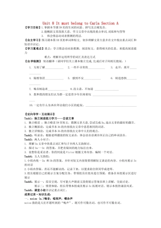 四川省宜宾县双龙镇初级中学校九年级英语上册 Unit 8 It must belong to Carla Section A （3a-3c ）导学案（无答案）（新版）人教新目标板