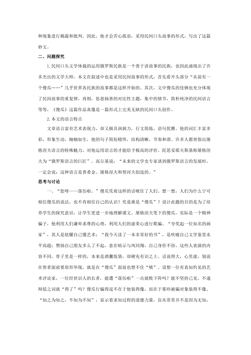 七年级语文上册 第13课《傻瓜》教学资料 长春版_第2页