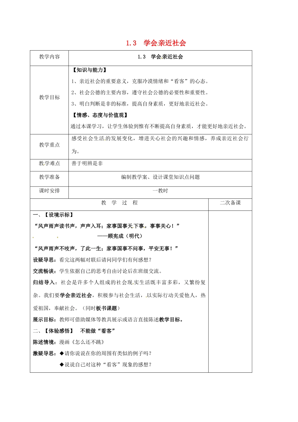 江苏省盐城市九年级政治全册 第一单元 亲近社会 第1课 成长在社会 第3框 学会亲近社会教案 苏教版-苏教版初中九年级全册政治教案_第1页